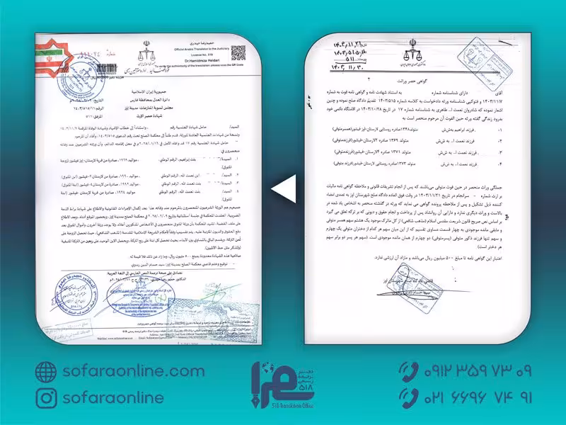 گواهی-حصر-وراثت-عربی